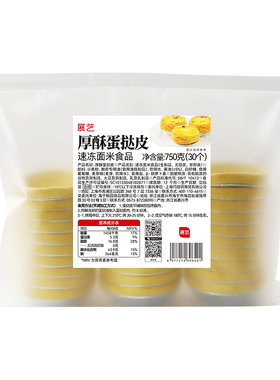 展艺厚酥葡式蛋挞皮蛋挞液套餐家用商用烘焙半成品无添加大号生胚