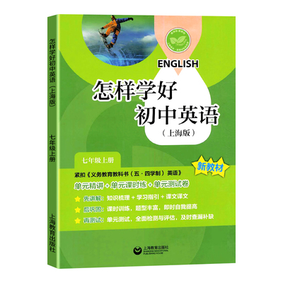 怎样学好初中英语七年级