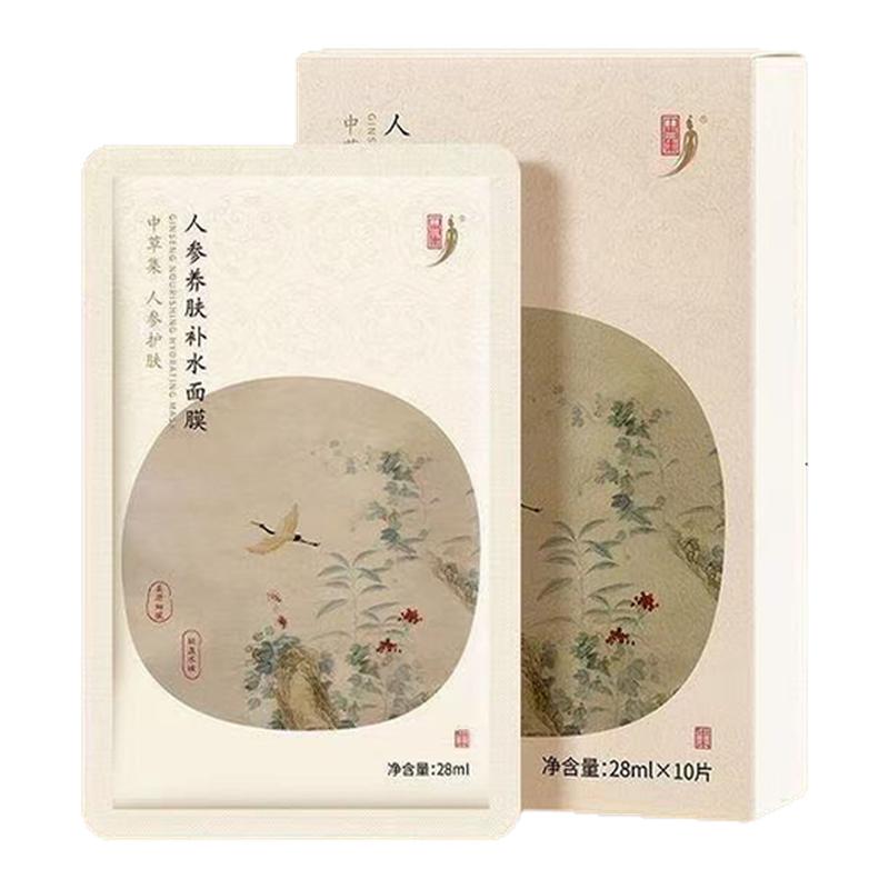 中草集人参养肤补水面膜补水保湿