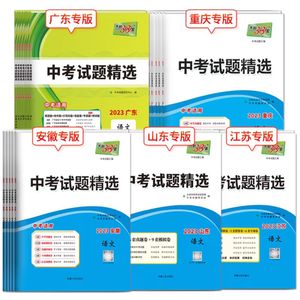 签到！天利38套2024新中考试题精选科目任选