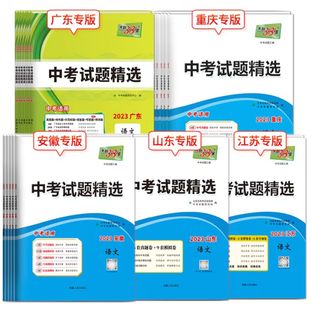 【新华文轩】天利38套2025新中考数学语文英语物理化学生物历史地理中考试题全国版重庆广东江苏安徽四川版2024年全国中考真题