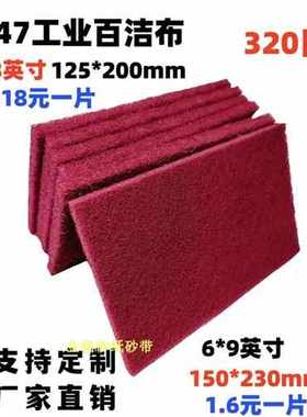 工业百洁布8698绿色尼龙片抛光不锈钢拉丝布清洁除锈125*200mm
