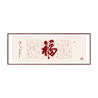 新中式客厅装饰画百福图高