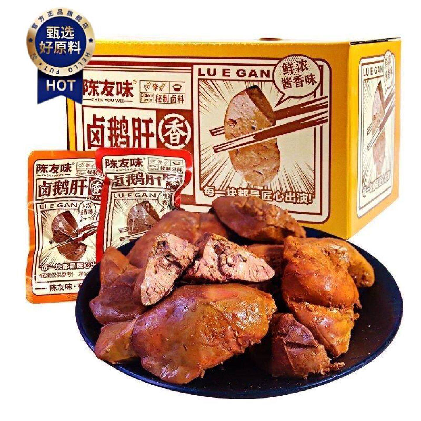 陈友味卤鹅肝香辣味独立包装小包休闲追剧解馋办公网红即食小零食
