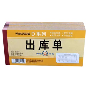 青联出库单入货入库单领料单二联三联仓库出入库发货本据收料采购2两进货3票据送货单定制定做单据无碳复写