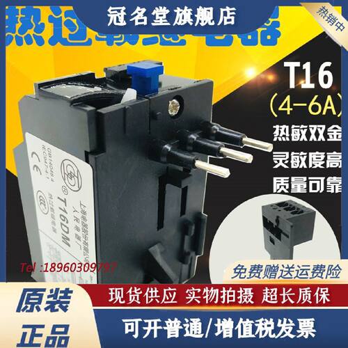 议价上联 T16DM热过载JR29-16继电器T16-11A人民JRS8-16 13A 9A 1