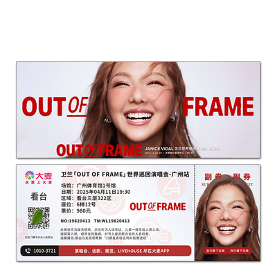 卫兰演唱会门票打印纪念票定制
