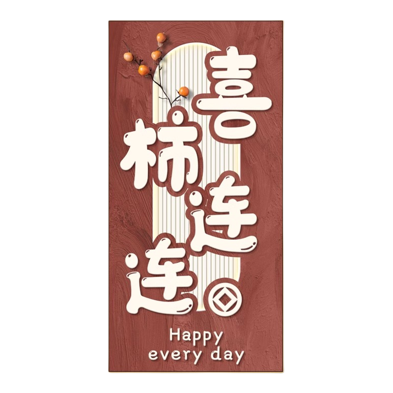 喜庆好寓意门贴开门见喜玄关贴