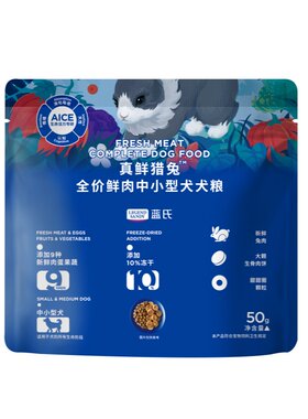 蓝氏真鲜猎兔鲜肉狗粮低脂控体减肥减脂美毛犬粮全犬通用试吃50g