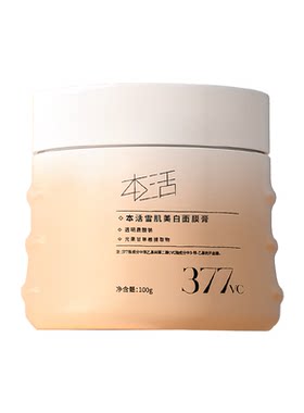 正品本活377VC美白面膜膏持证淡斑提亮去黄补水保湿修护熬夜肌肤