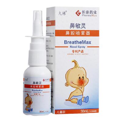 九林鼻敏灵鼻腔喷雾器30ml40ml