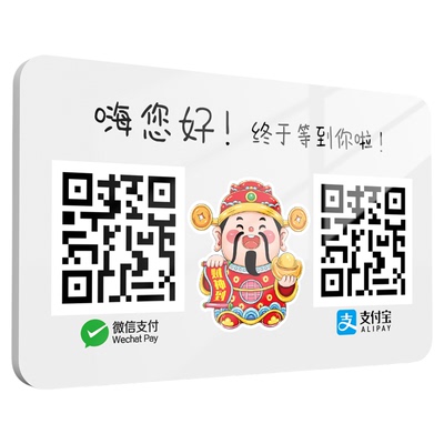 收款二维码展示牌贴墙制作定制
