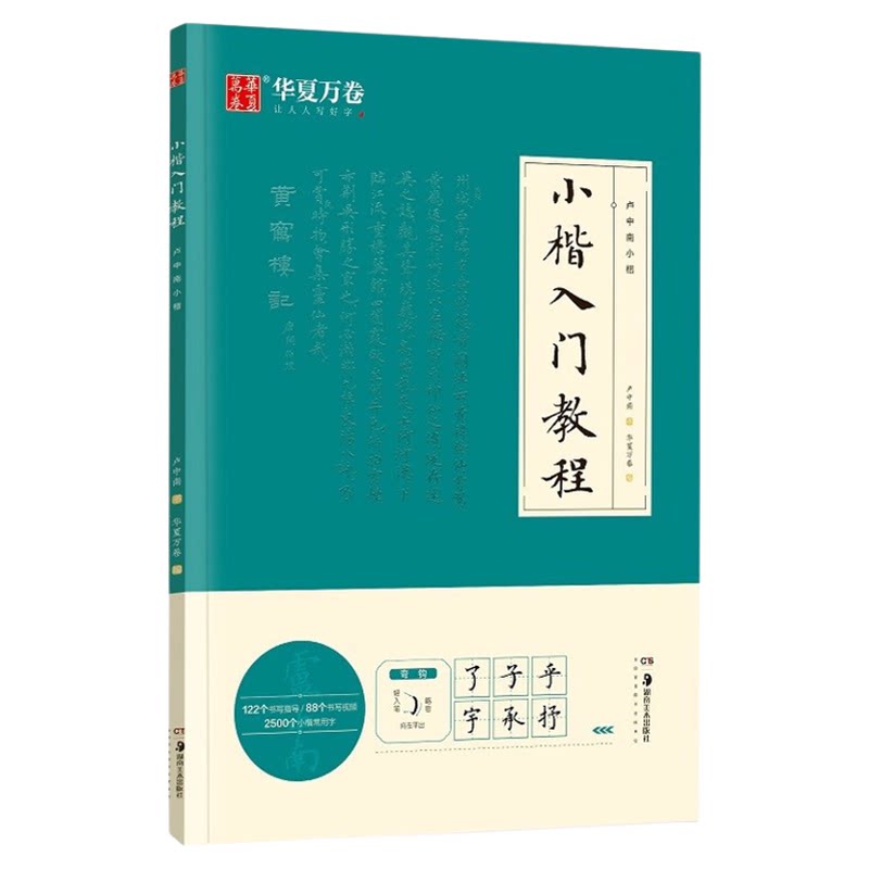 卢中南小楷字帖入门教程初学者毛笔练习字帖成人手抄字帖学生楷书