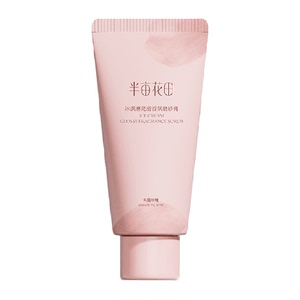 半亩花田磨砂膏身体乳洗面奶沐浴露任选