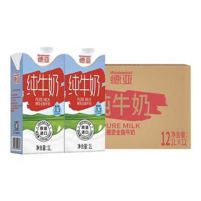 德国进口整箱装全脂纯牛奶