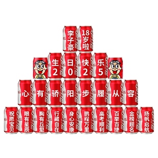 18岁成人礼毕业季定制可乐刻字礼物创意学生高考祝福语易拉罐摆台