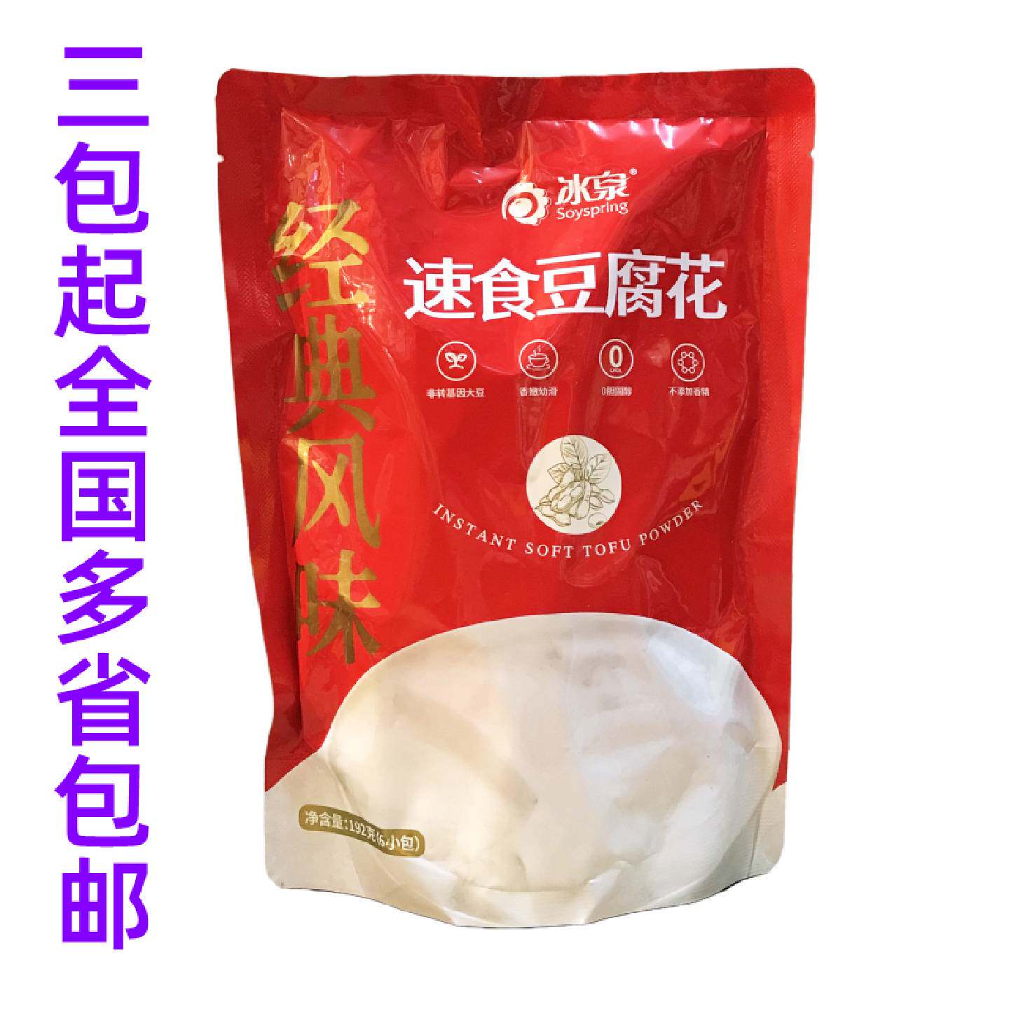 三包包邮梧州特产冰泉速食豆腐花192克营养早餐豆粉即冲免煮袋装