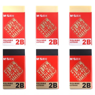 【正版品牌】考试橡皮擦2B电脑答题机读卡涂卡橡皮擦干净无痕橡皮擦学生公务员儿童擦字聚巨干净成线不留痕的
