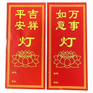 供灯祝愿卡片可以写姓名牌位卡 供灯纸 双面祝福语酥油灯搭配使用