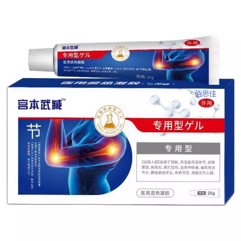 关节凝胶官方旗舰正品手指冷敷关