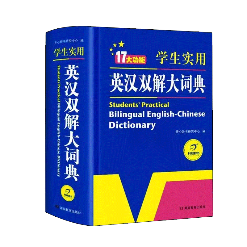 初中高中学生实用英汉双解大词典