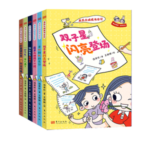 呆瓜兄妹成长日记 6册正版套装阳光姐姐伍美珍经典作品非注音假如我有超能力7-12岁儿童文学学生课外书三四五六年级校园系列小说