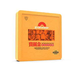 正版宝丽金粤语经典老歌怀旧金曲汽车载cd碟片无损高音质黑胶光盘