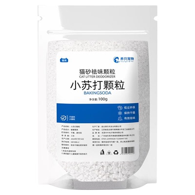 养只宠物小苏打低尘净味