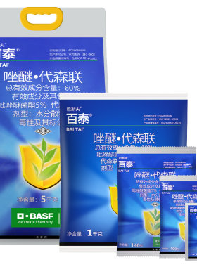 百泰代森联葡萄柑橘农药杀菌剂
