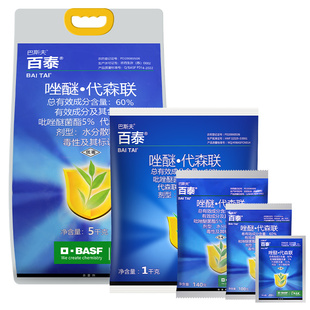 德国巴斯夫百泰唑醚代森联葡萄柑橘霜霉病疮痂病炭疽病农药杀菌剂