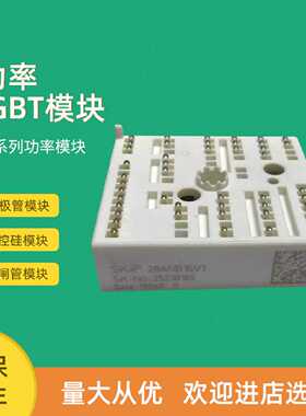 议价全新功率IGBT模块SKiiP29ANB08V1 SKiiP29TMLI12F4V1
