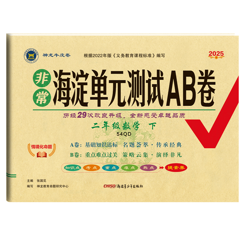 山东青岛版五四制数学试卷】非常海淀单元测试ab卷一二年级三四五年级上下册54学制语文人教英语鲁科小学同步期末测试卷全套练习册