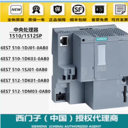 议价西门子ET200 SP模块6ES7 510 7512-1DJ/1SJ01/1DK/1DM/1SK03-