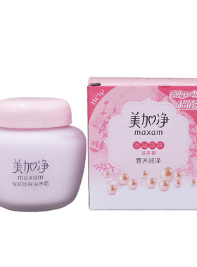 【2瓶】美加净银耳珍珠滋养面霜