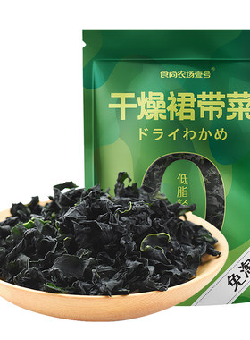 大连裙带菜干货海产免洗无沙