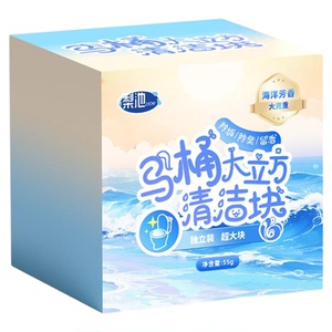 小魔方马桶清洁剂去异味香氛