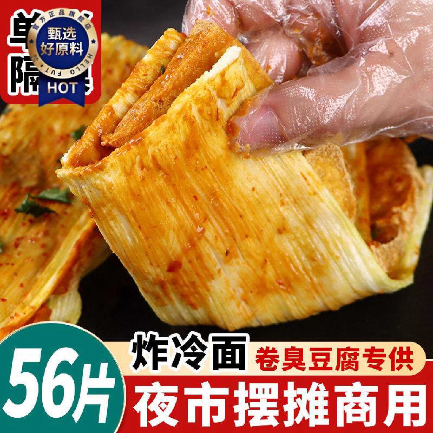 东北烤冷面夹卷臭豆腐汁炸烤冷面片商用批发速食摆摊专用街边小吃