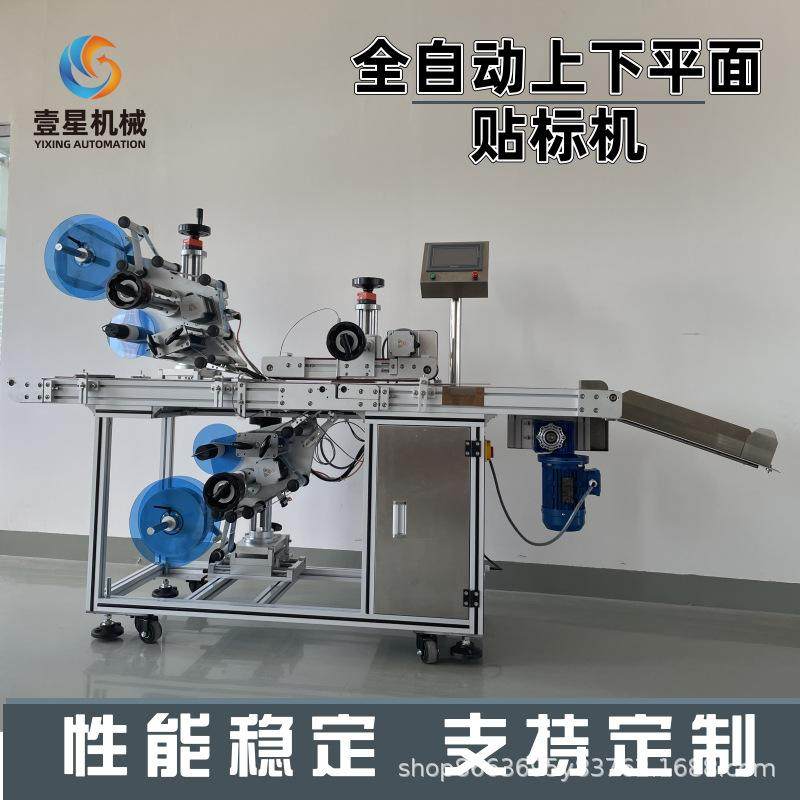 壹星厂家平面贴标机自动刮刮卡贴标签机 多标头贴标机 高速贴标机,五金/工具,贴标机,淘宝优惠券,粉丝福利购,淘宝优惠卷