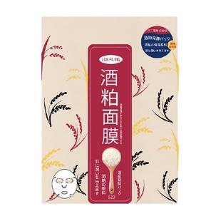 LUERLING酒粕面膜贴片式酒糟发酵精华水润提亮润透保湿补水