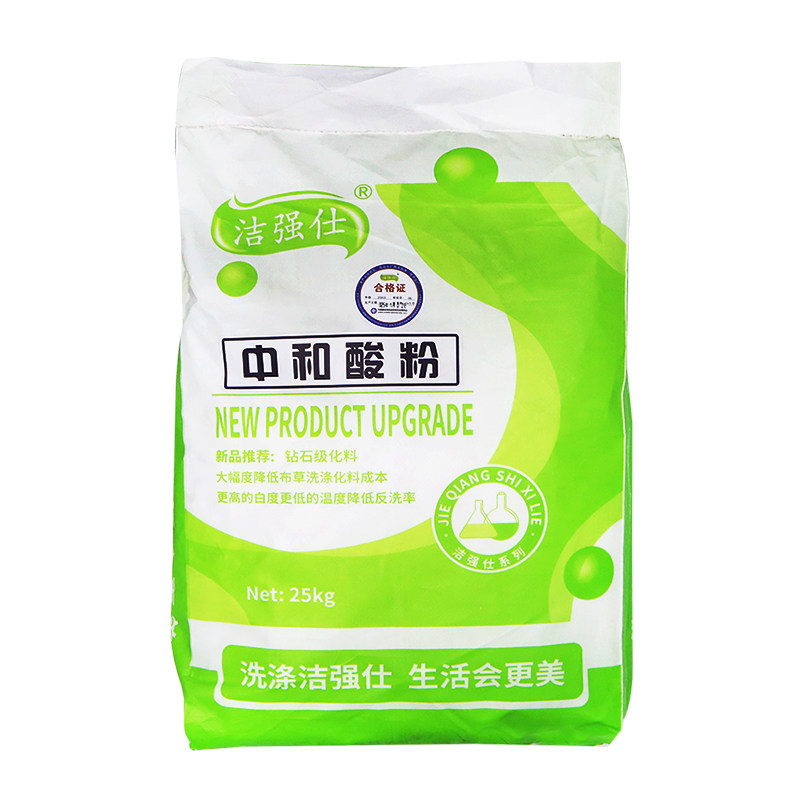 中和酸剂衣物布草中和酸碱度白渍黄渍杂质去除干洗店酒店专用