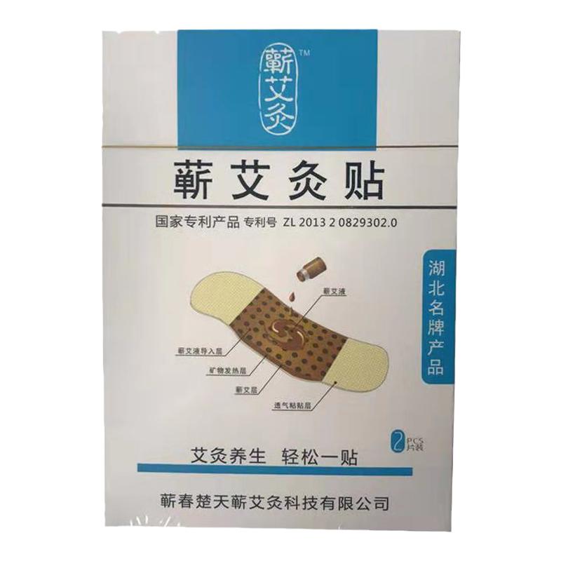 蕲艾灸贴李时珍薪艾灸贴靳艾炙热敷贴自发热三伏精油艾草湖北蕲春