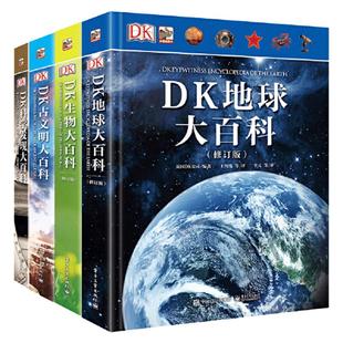 当当网正版童书 DK百科全书精装全套4册 DK地球生物古文明科学发现大百科3-6-9-10岁儿童科普百科故事书中小学课外阅读书籍