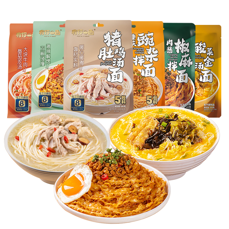 有你一面手工日曬面重慶豌雜寬面雙椒肉醬拌面方便速食番茄牛腩面