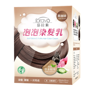 台湾慕拉米泡泡染发乳剂膏植物在家遮白发护发新包纯黑棕红流行色