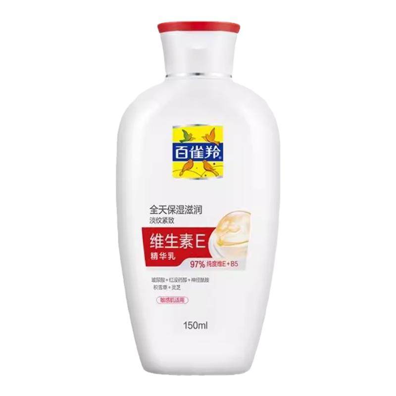 百雀羚维生素E精华乳紧致修护