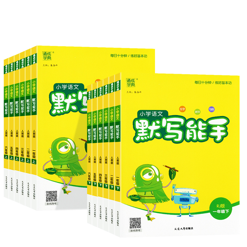 默写能手一二三四五六年级上册下册 上人教版小学 生语文数学英语同步训练练习册作业本看拼音写词语生字词听写词语单词默写小达人