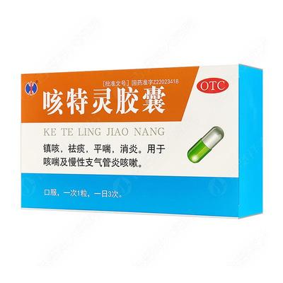 【修正】咳特灵胶囊20粒/盒