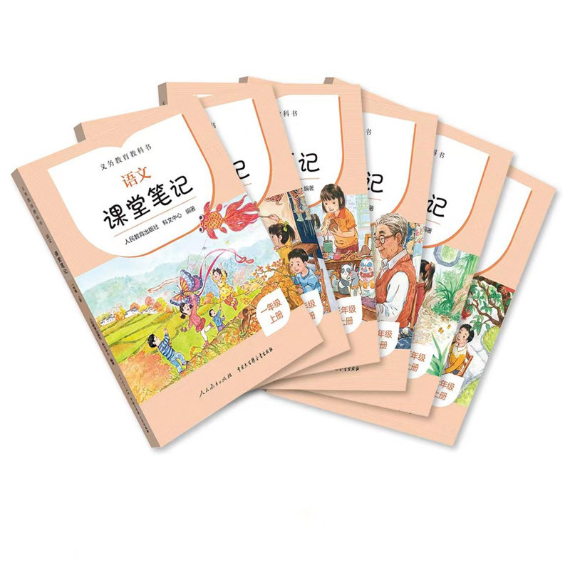 课堂笔记语文人教版 官方正版 一二三四五六年级上册任选一册 2022年秋小学生义务教育教科书同步讲解课通重难点解析教辅学