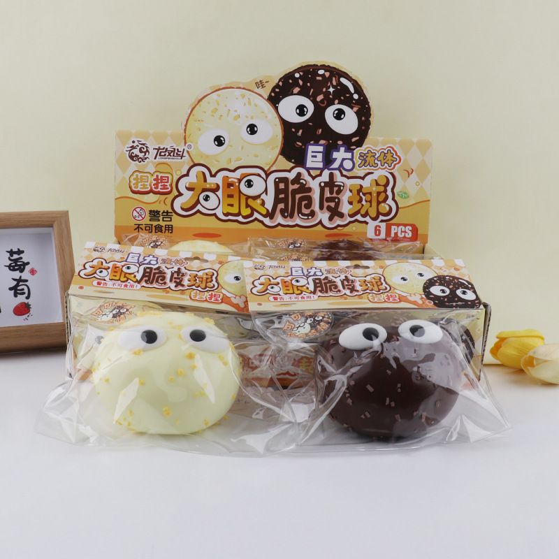 创意解压玩具大眼脆乐回弹捏手感捏礼物烂泥神器球慢发泄减压皮球