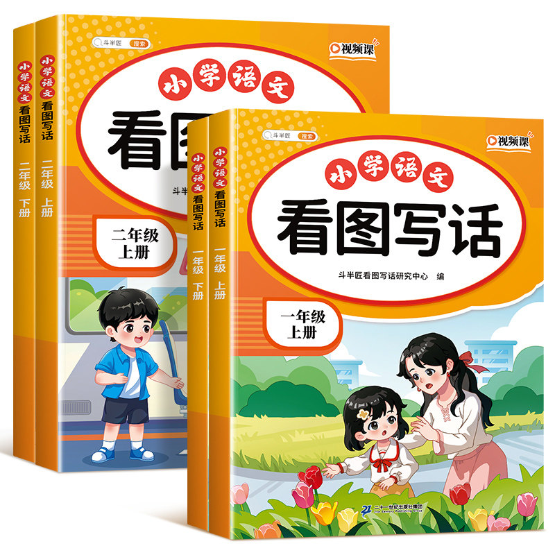 2026适用看图写话一年级下册专项训练二年级上看图说话写话每日一练人教版一升二语文同步练习斗半匠小学一二年级优秀作文范文大全